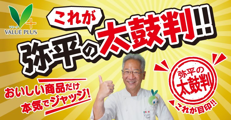 ピアットスズキ鈴木弥平シェフコラボ企画！これが弥平の太鼓判！