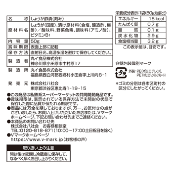 ｖマークバリュープラス 信頼の生活ブランド 保存料不使用国産紅しょうが