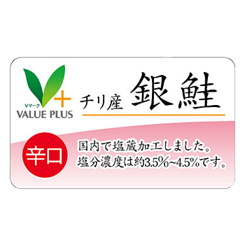 商品ラインナップ ｖマーク 信頼の生活ブランド チリ産銀鮭 辛口