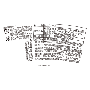 商品ラインナップ ｖマーク 信頼の生活ブランド イチゴジャム