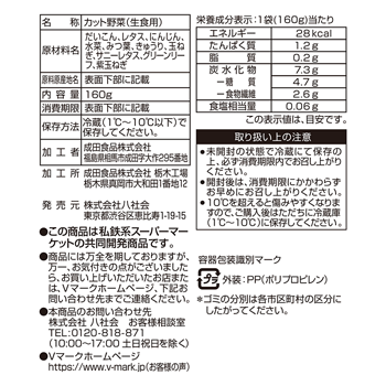 ｖマークバリュープラス 信頼の生活ブランド だいこんと和風野菜 １０品目サラダ