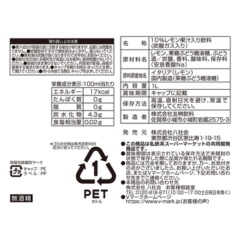 商品ラインナップ ｖマーク 信頼の生活ブランド レモンサワー