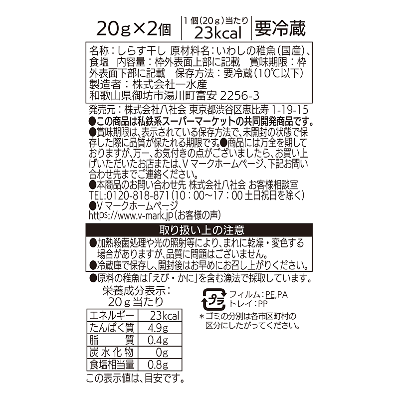 しらす干し 商品ラインナップ ｖマーク 信頼の生活ブランド しらす干し