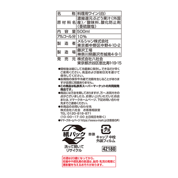 商品ラインナップ ｖマーク 信頼の生活ブランド 料理用ワイン白