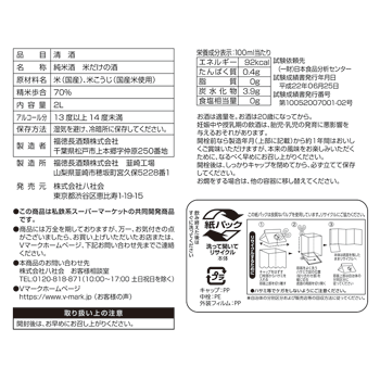 商品ラインナップ ｖマーク 信頼の生活ブランド 純米酒 米だけの酒