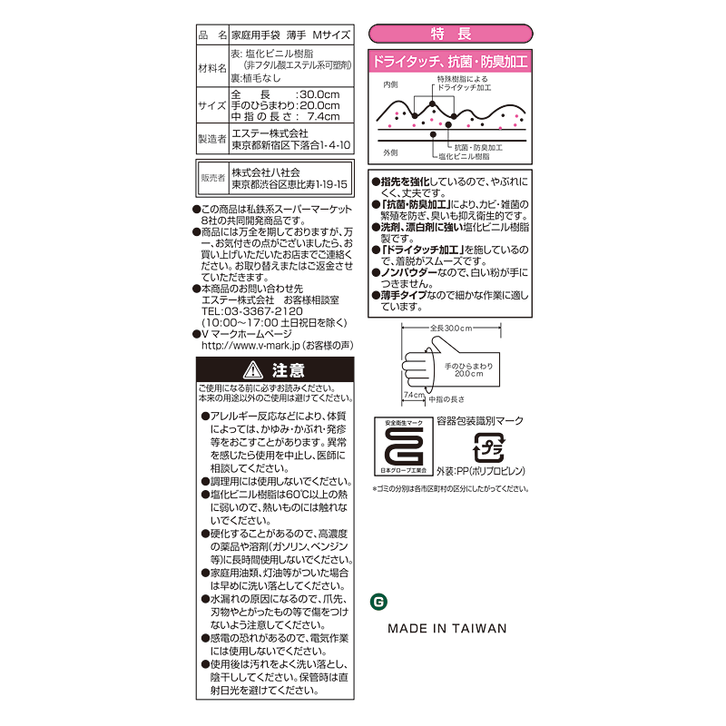 ｖマークバリュープラス 信頼の生活ブランド 家庭用手袋 薄手