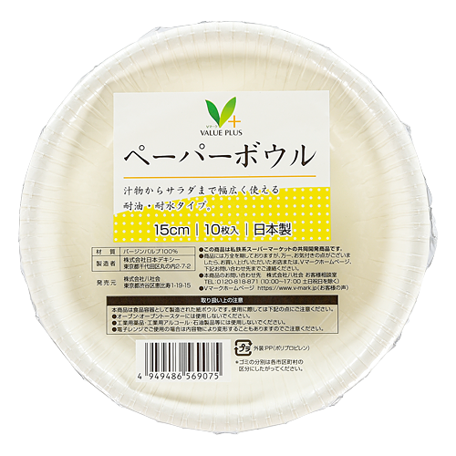 ペーパーボウル｜Vマーク：信頼の生活ブランド｜株式会社八社会