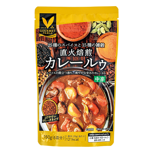 25種のスパイスと15種の雑穀 直火焙煎 カレールゥ｜Vマーク：信頼