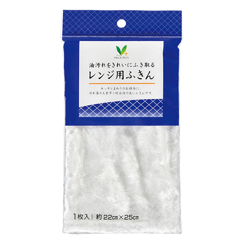 油汚れをきれいにふき取るレンジ用ふきん｜Vマーク：信頼の生活