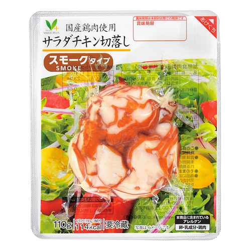 サラダチキン切落し（スモーク）｜Vマーク：信頼の生活ブランド