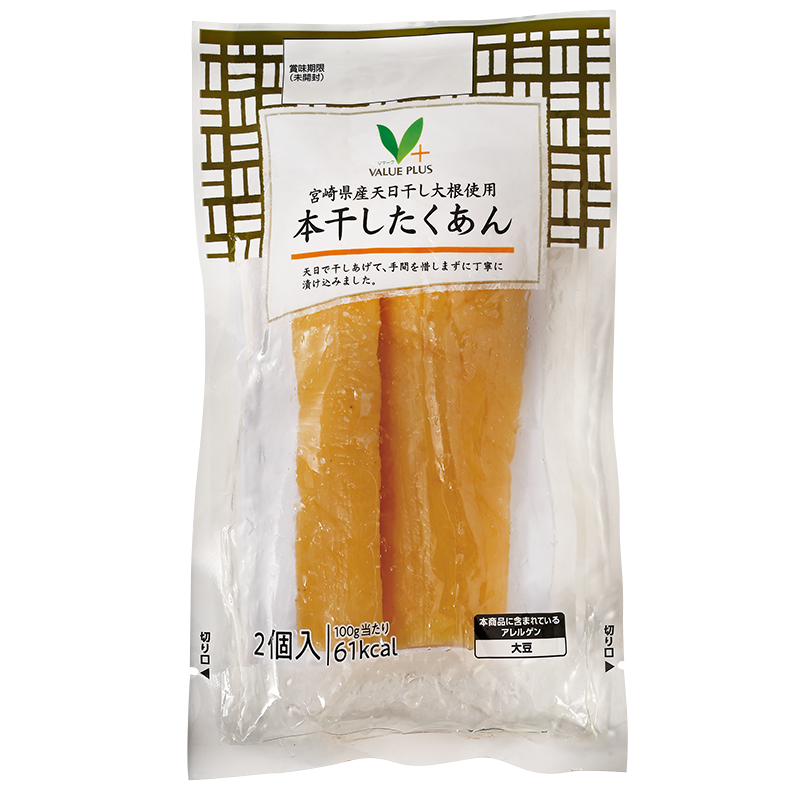 宮崎県産大根使用 本干したくあん｜Vマーク：信頼の生活ブランド｜株式