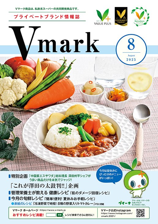 2025年8月号