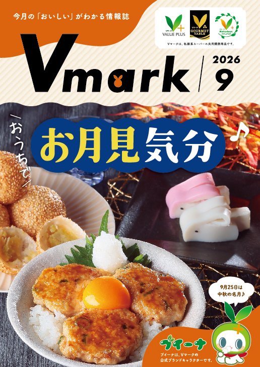 2026年9月号