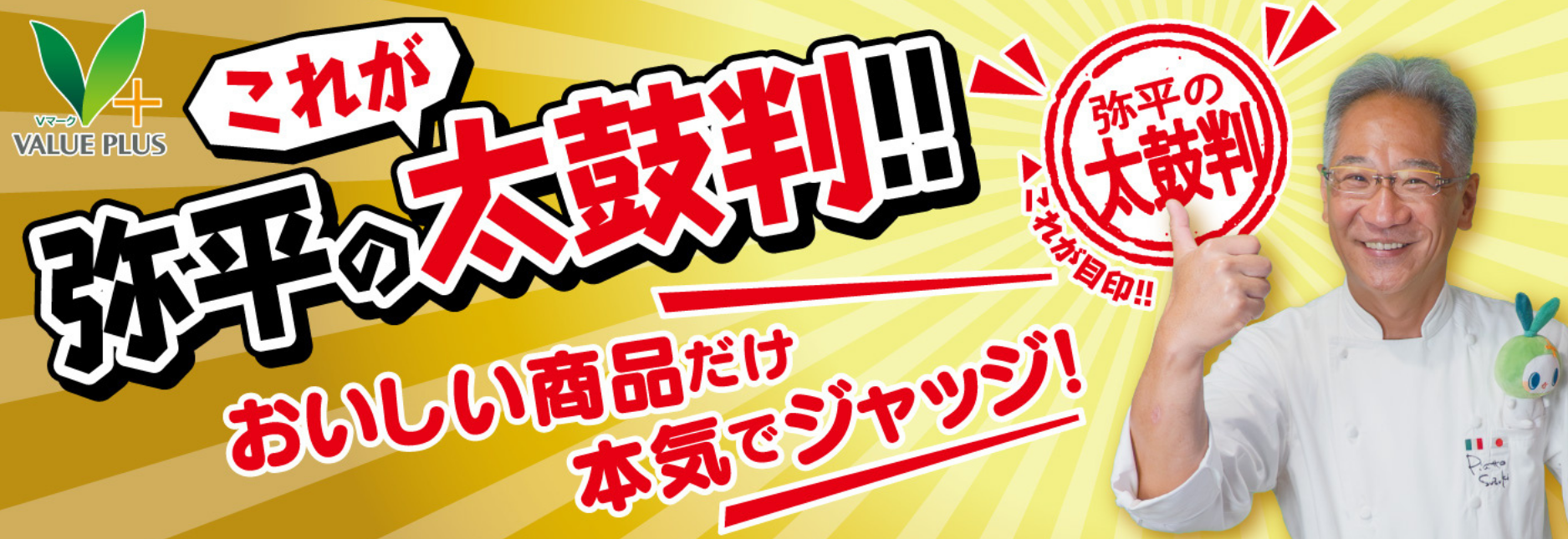 2025年11月これが弥平の太鼓判!